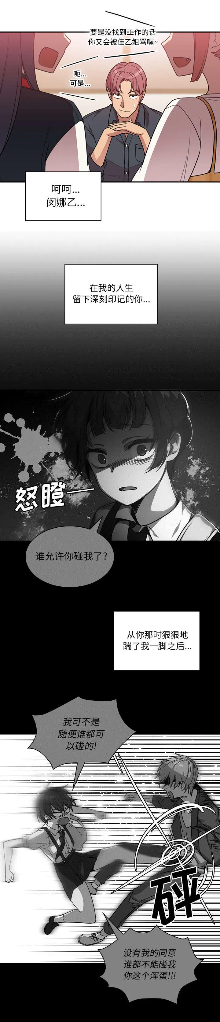 窗外芳邻漫画免费阅读无修漫画,第32话 刮目相看9图