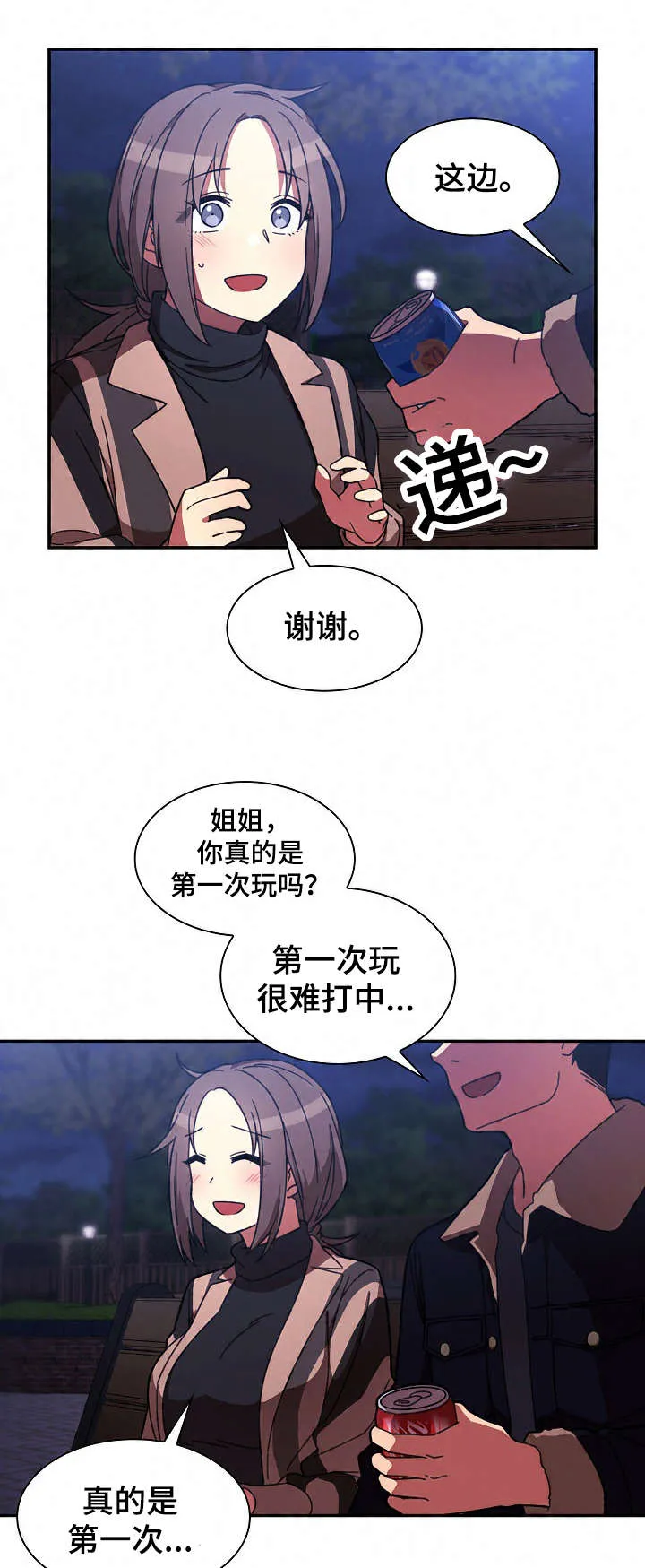 窗外芳邻漫画免费阅读无修漫画,第44话 打棒球15图