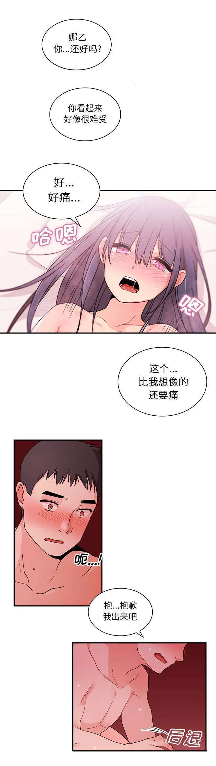 窗外芳邻漫画免费阅读无修漫画,第13话 再让你舒服点10图