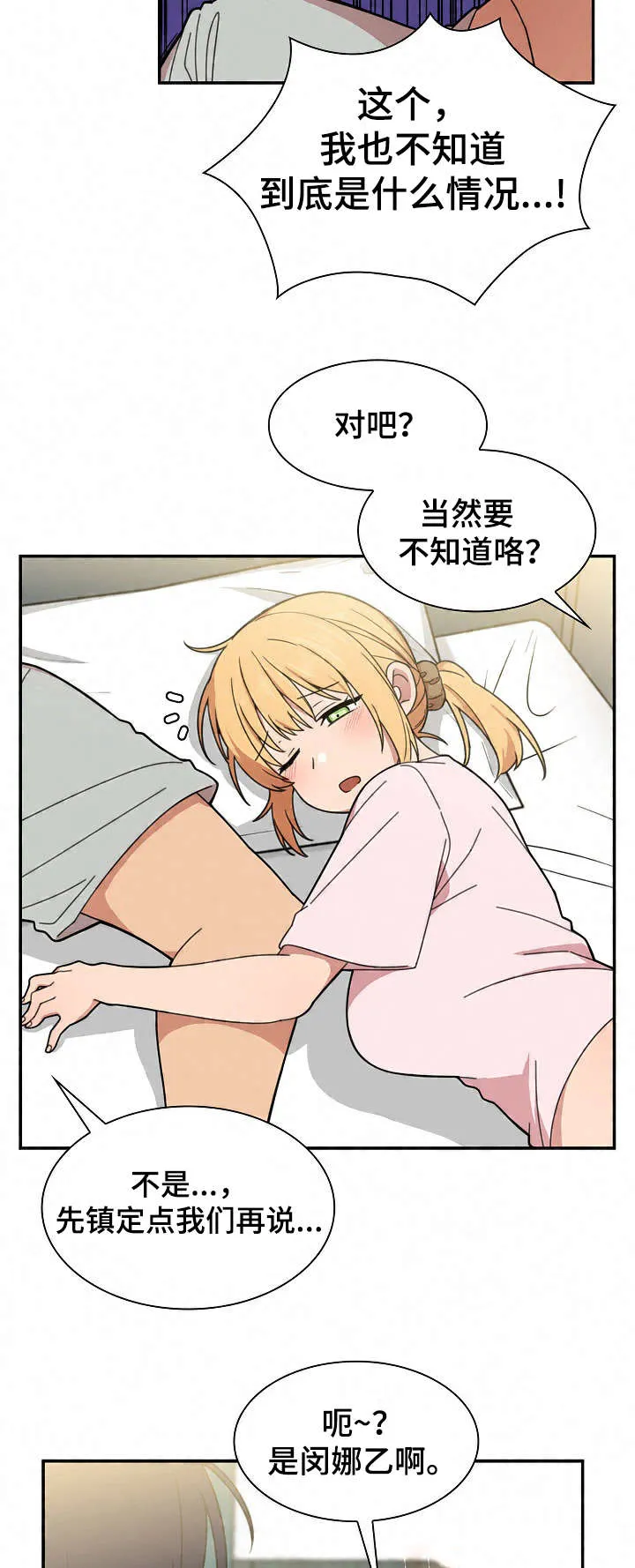 窗外芳邻漫画免费阅读无修漫画,第47话 最后一天2图