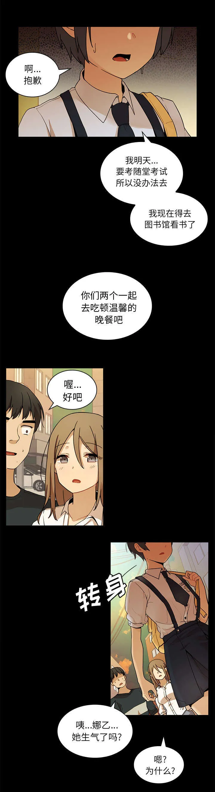 窗外芳邻漫画免费阅读无修漫画,第13话 再让你舒服点4图