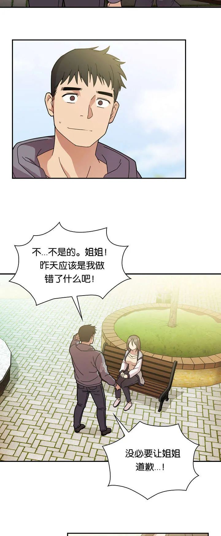 窗外芳邻漫画免费阅读无修漫画,第34话 那天的记忆4图