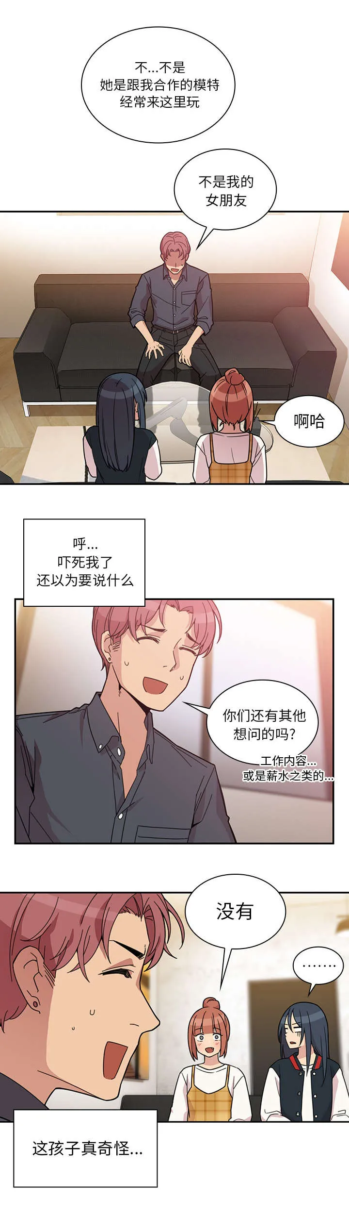 窗外芳邻漫画免费阅读无修漫画,第33话 现在有空吗2图