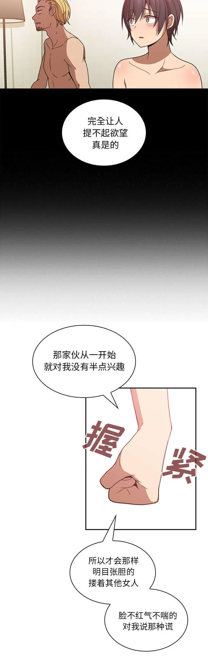 窗外芳邻漫画免费阅读无修漫画,第24话 来做吧11图