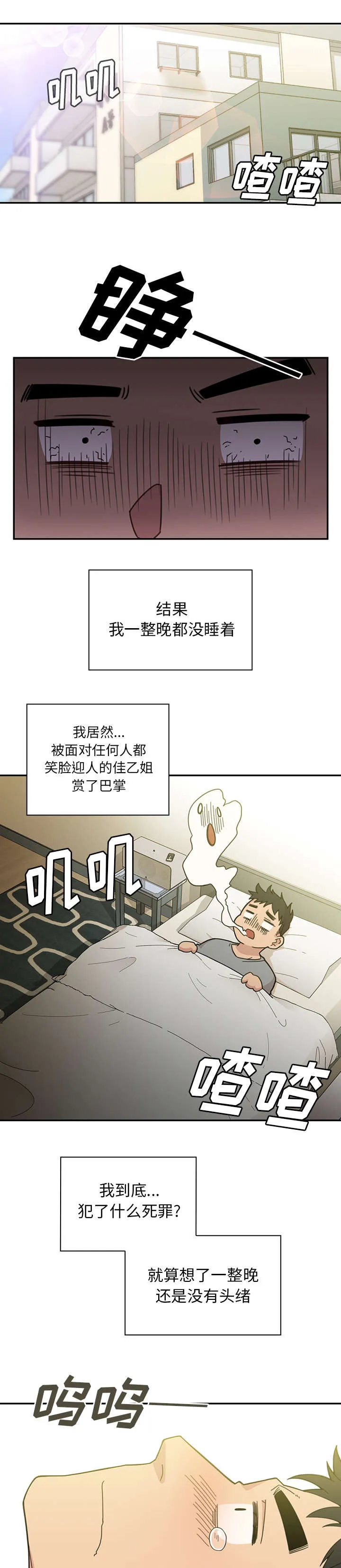 窗外芳邻漫画免费阅读无修漫画,第33话 现在有空吗8图