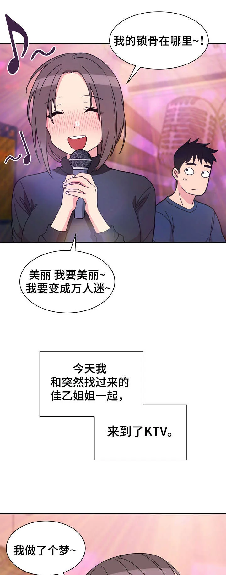 窗外芳邻漫画免费阅读无修漫画,第42话 歌舞厅13图