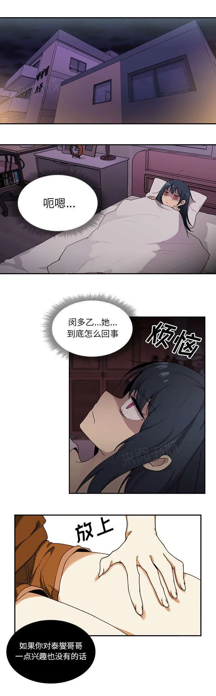 窗外芳邻漫画免费阅读无修漫画,第9话 进去了！1图