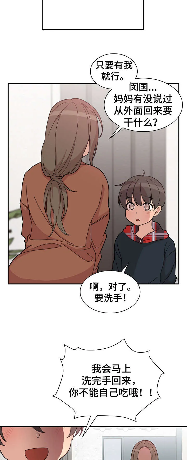 窗外芳邻漫画免费阅读无修漫画,第39话 真的对了吗19图