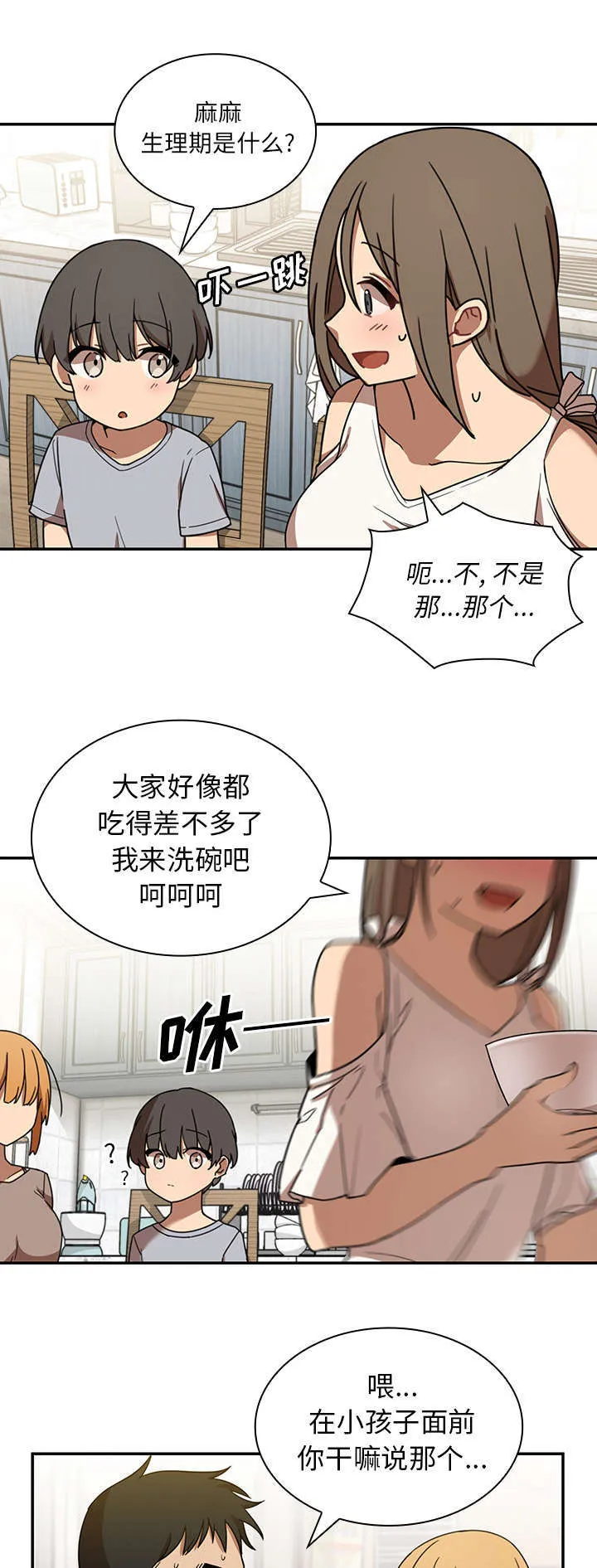 窗外芳邻漫画免费阅读无修漫画,第10话 槽糕的早餐12图