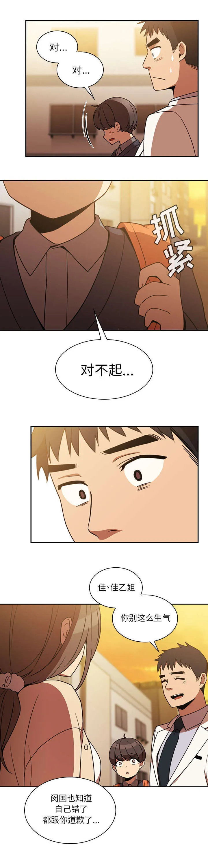 窗外芳邻漫画漫画,第30话 算什么东西2图