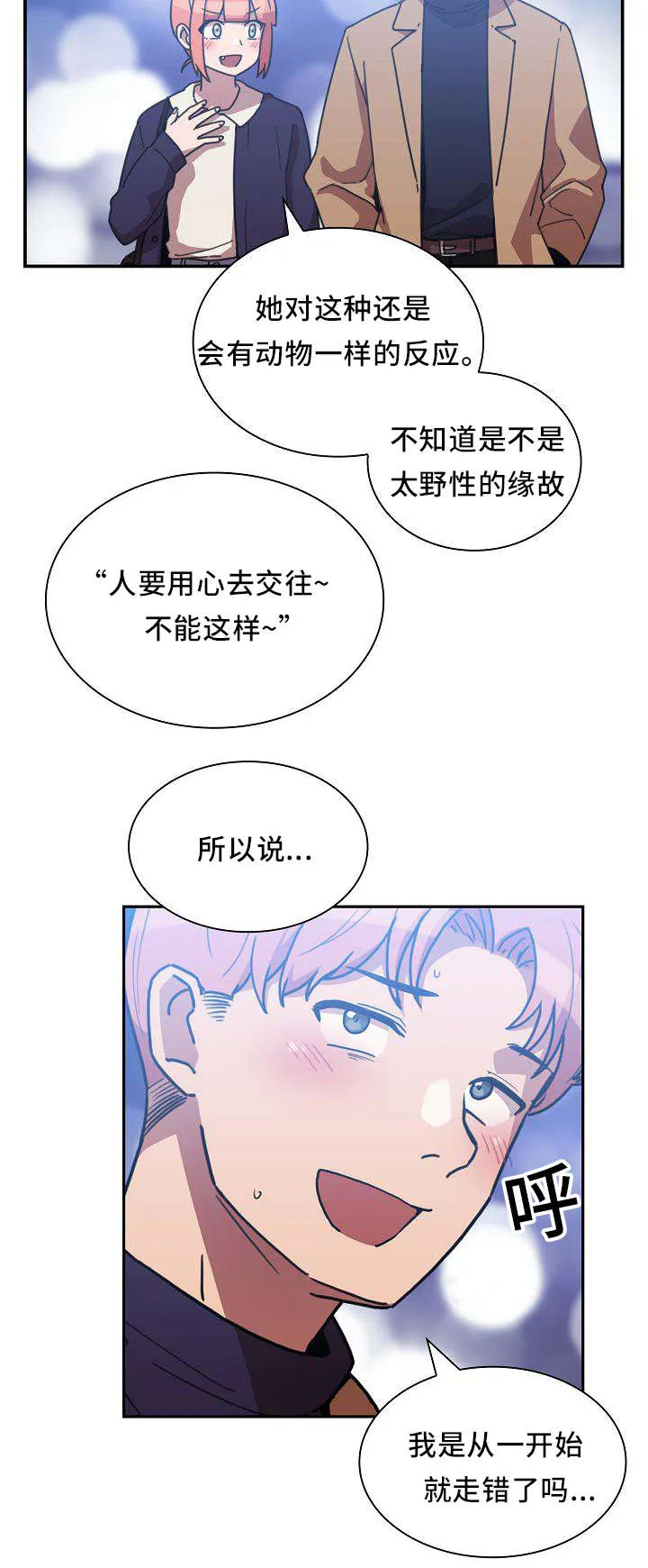 窗外芳邻漫画漫画,第59话 慢慢了解8图