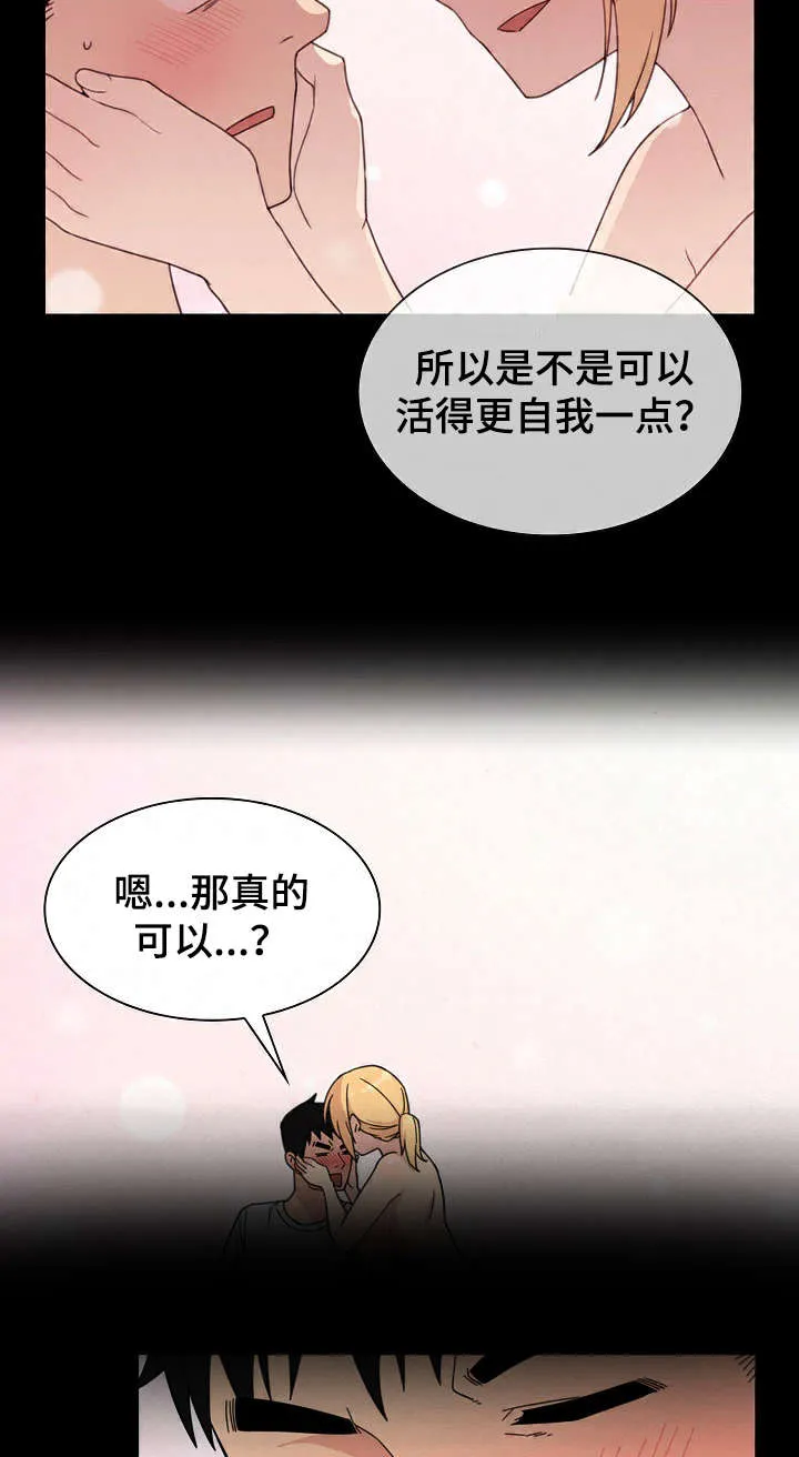 窗外芳邻漫画免费阅读无修漫画,第46话 难道又10图