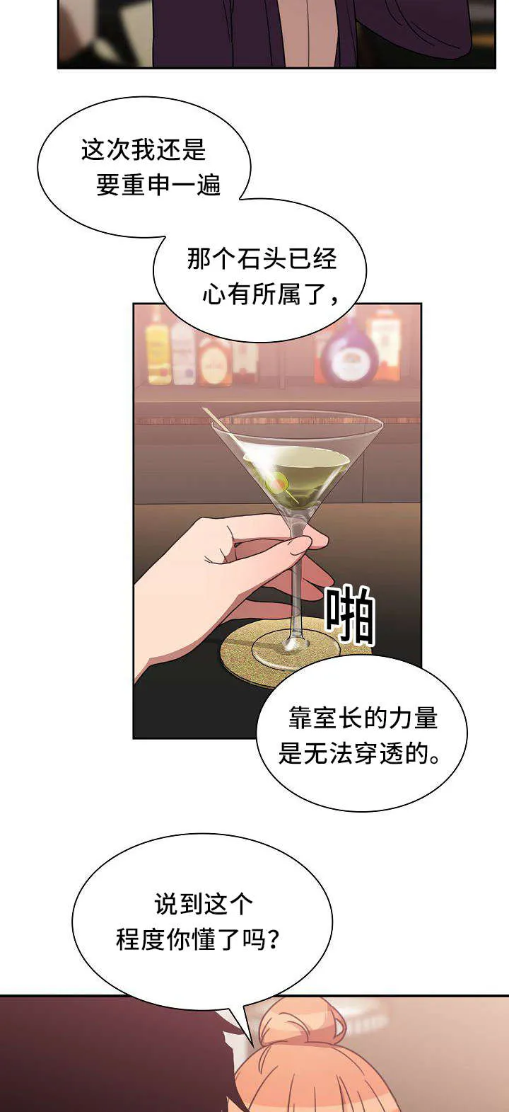 窗外芳邻漫画免费阅读无修漫画,第58话 水滴石穿15图