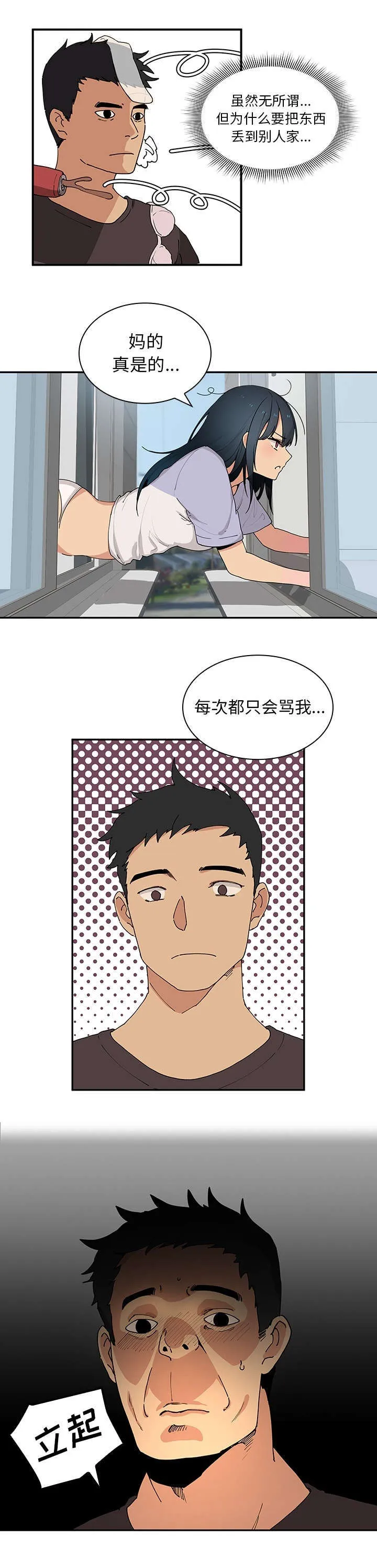 窗外芳邻漫画免费阅读无修漫画,第1话 桌底小故事9图