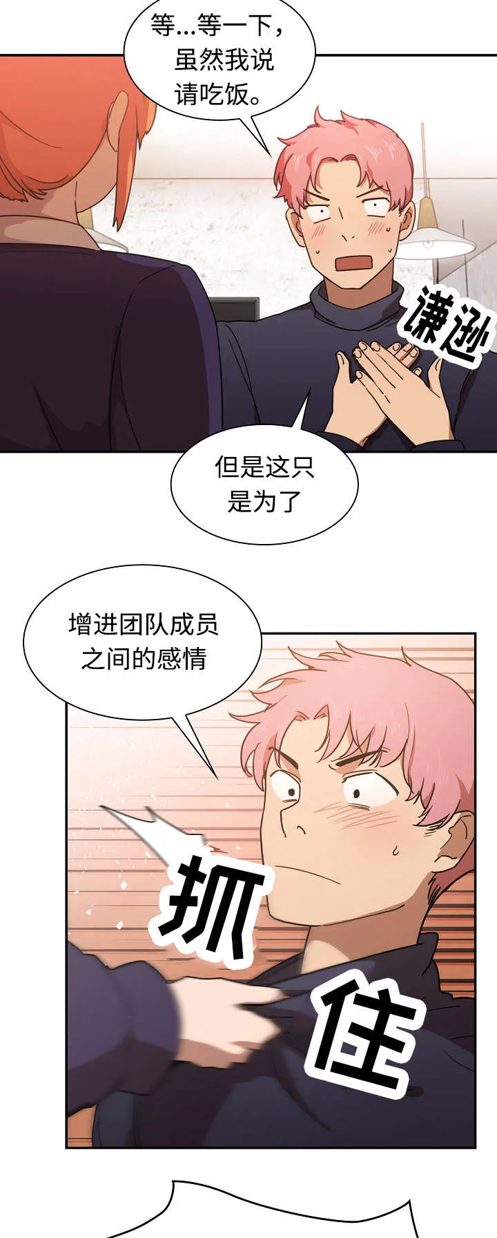 窗外芳邻漫画免费阅读无修漫画,第51话 有话要说4图