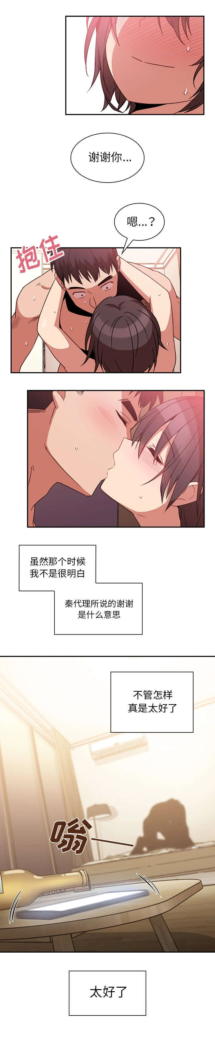 窗外芳邻漫画免费阅读无修漫画,第26话 舒服吗6图