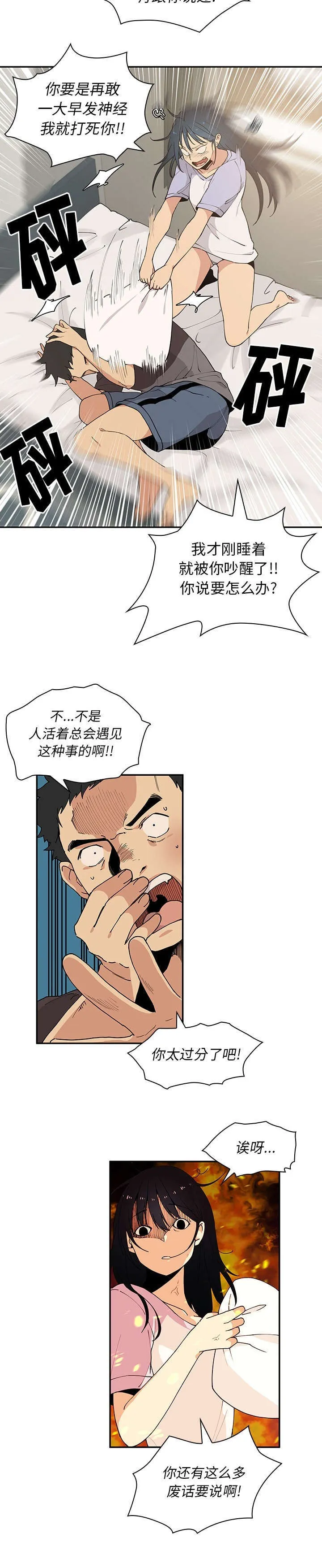 窗外芳邻漫画免费阅读无修漫画,第1话 桌底小故事6图