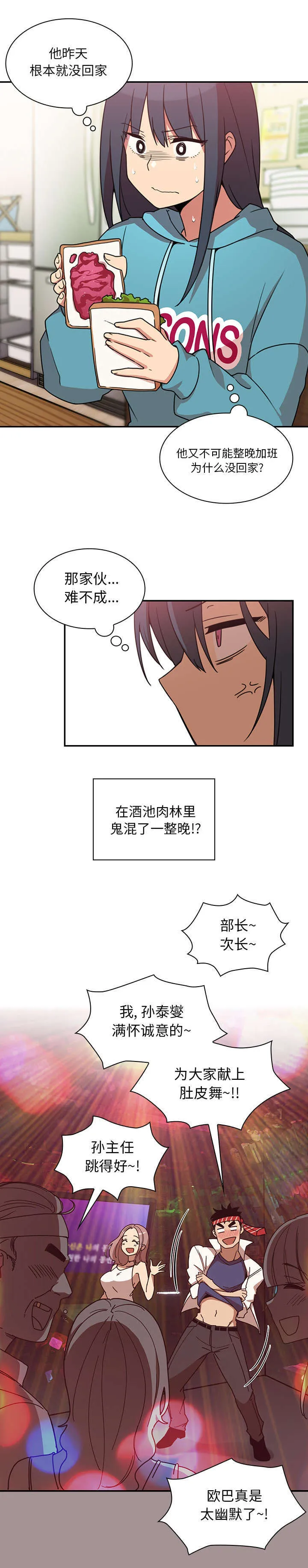 窗外芳邻漫画免费阅读无修漫画,第28话 讨论8图