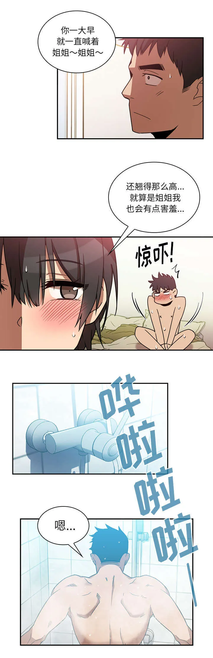 窗外芳邻漫画免费阅读无修漫画,第27话 该怎么做1图