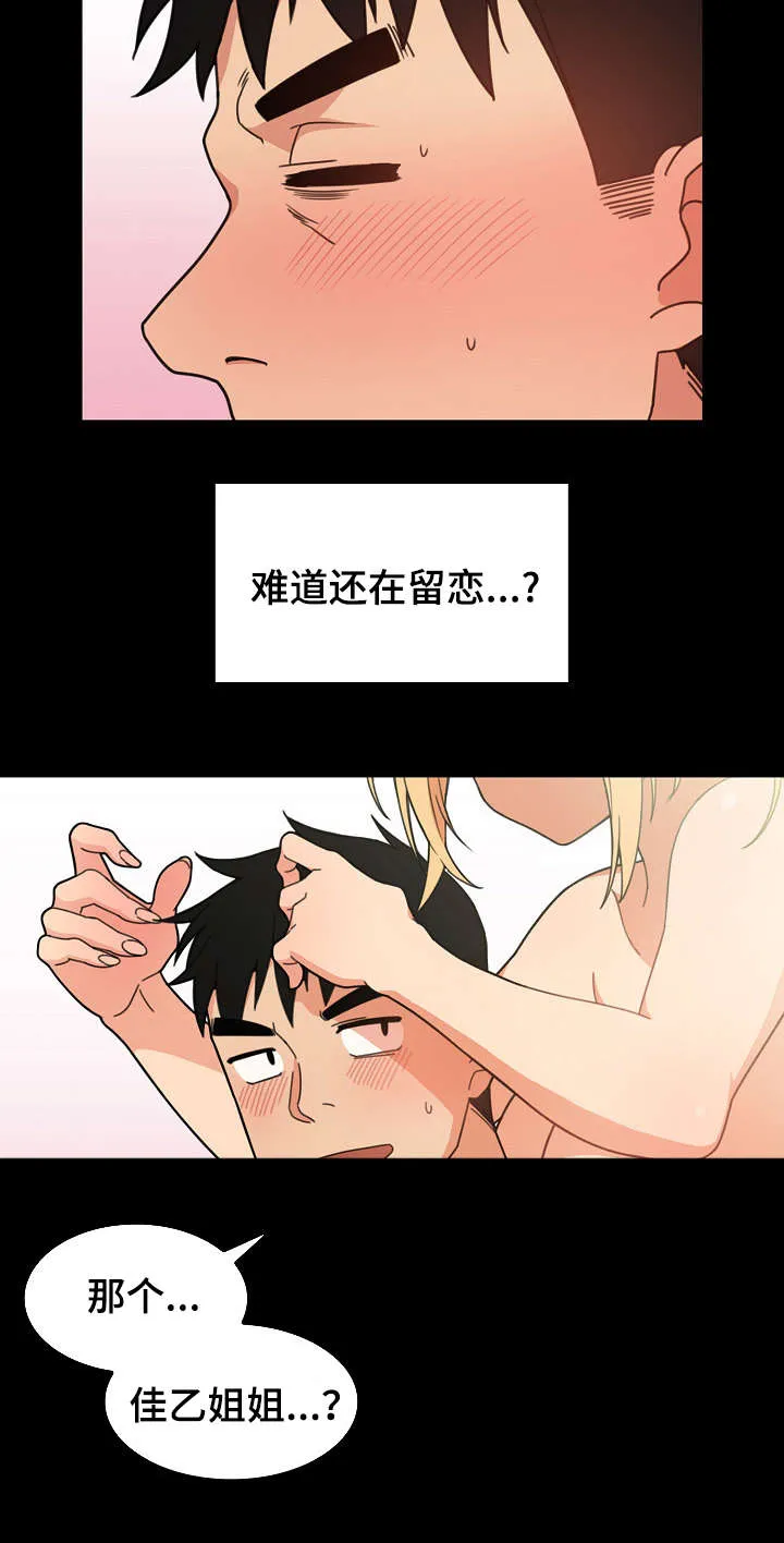 窗外芳邻漫画免费阅读无修漫画,第46话 难道又5图