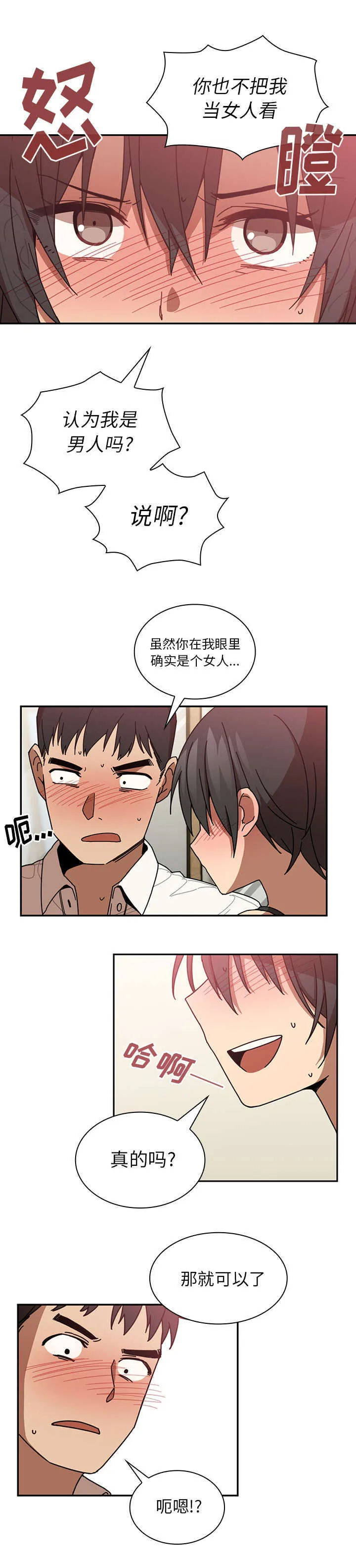 窗外芳邻漫画免费阅读无修漫画,第24话 来做吧13图