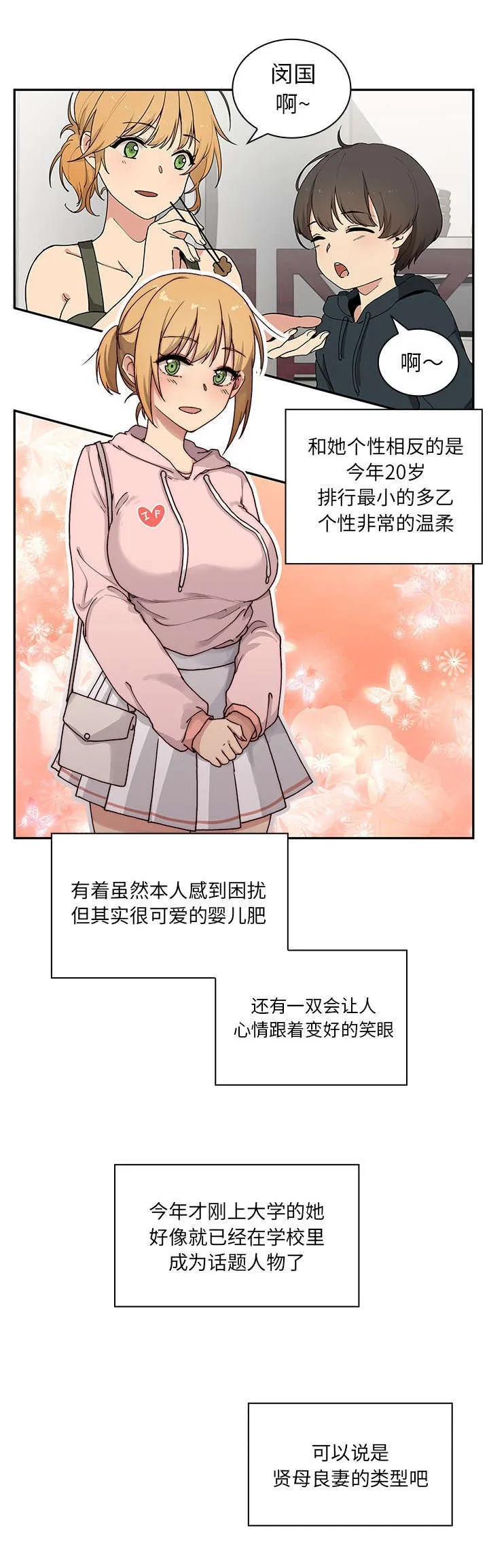 窗外芳邻漫画免费阅读无修漫画,第1话 桌底小故事13图