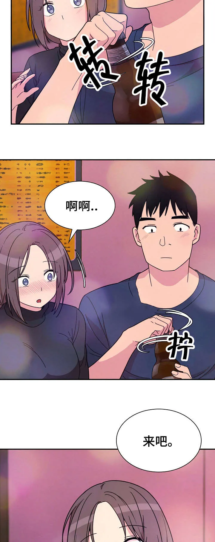 窗外芳邻漫画免费阅读无修漫画,第42话 歌舞厅18图