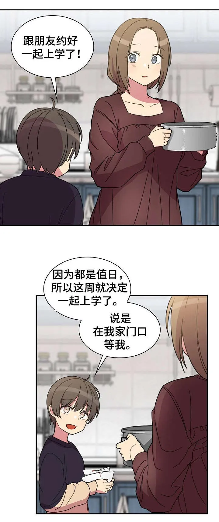 窗外芳邻漫画免费阅读无修漫画,第41话 突然邀约1图