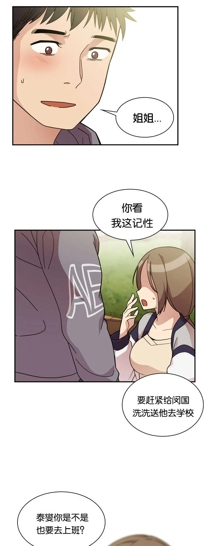 窗外芳邻漫画免费阅读无修漫画,第34话 那天的记忆9图