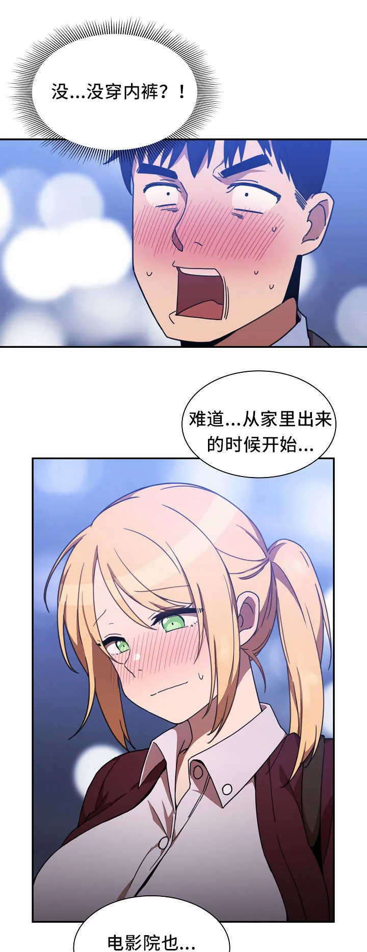 窗外芳邻漫画免费阅读无修漫画,第53话 我的真心6图