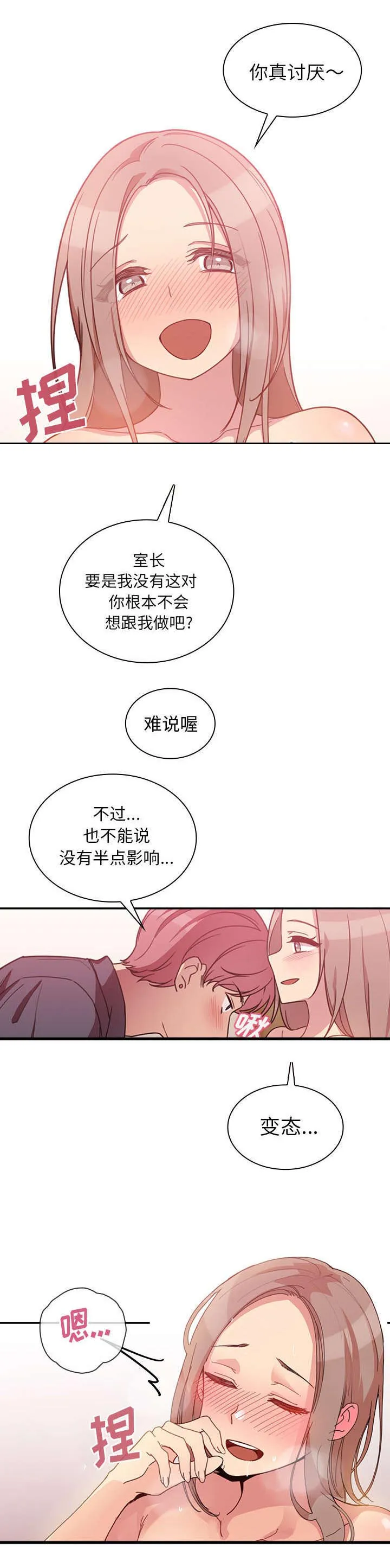 窗外芳邻漫画免费阅读无修漫画,第31话 意外发现8图