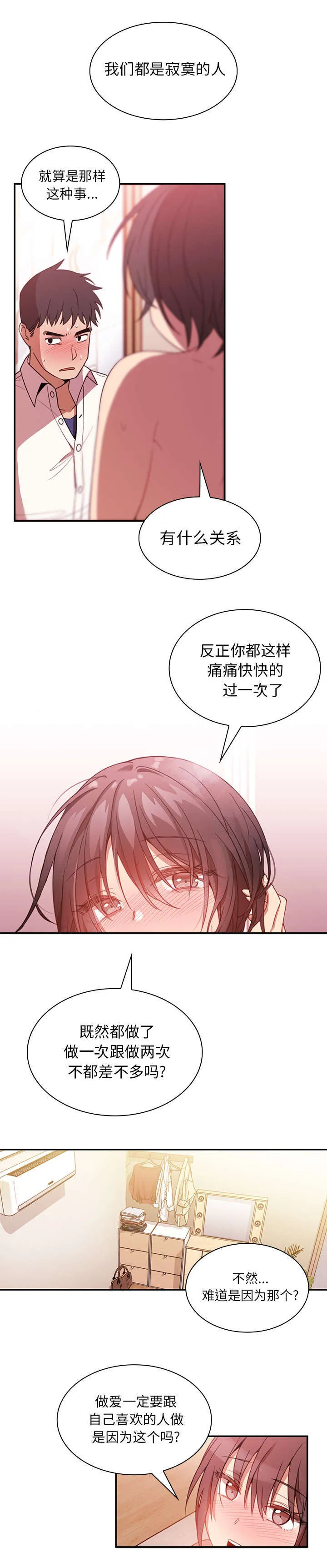 窗外芳邻漫画免费阅读无修漫画,第25话 没法停止9图