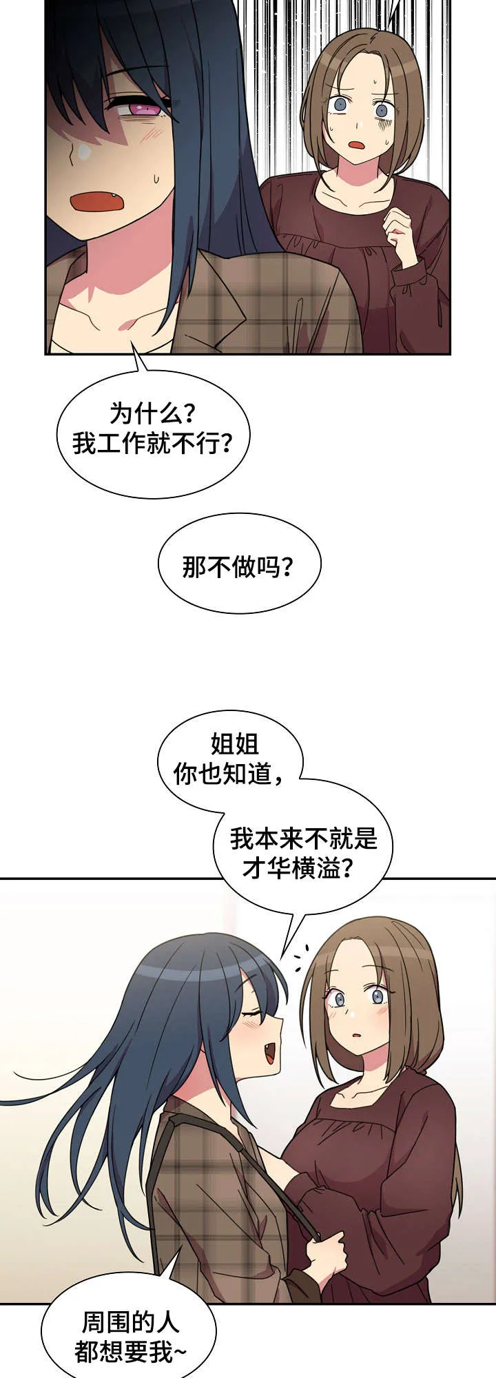 窗外芳邻漫画免费阅读无修漫画,第40话 今天也要加油10图