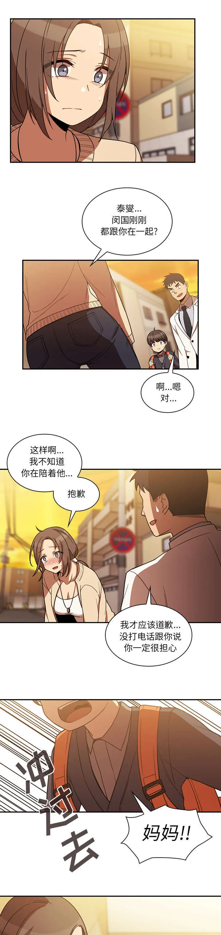 窗外芳邻漫画漫画,第30话 算什么东西3图