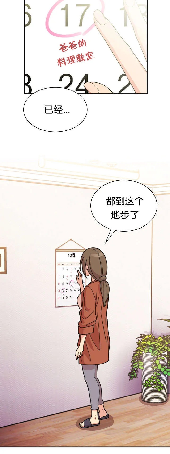 窗外芳邻漫画免费阅读无修漫画,第36话 幸福时刻8图