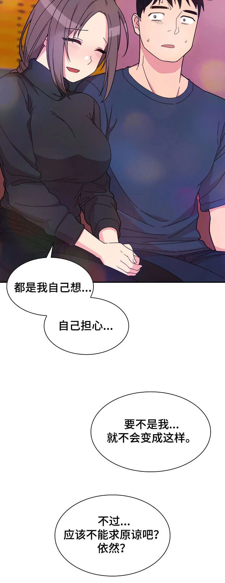 窗外芳邻漫画免费阅读无修漫画,第43话 安慰我下7图