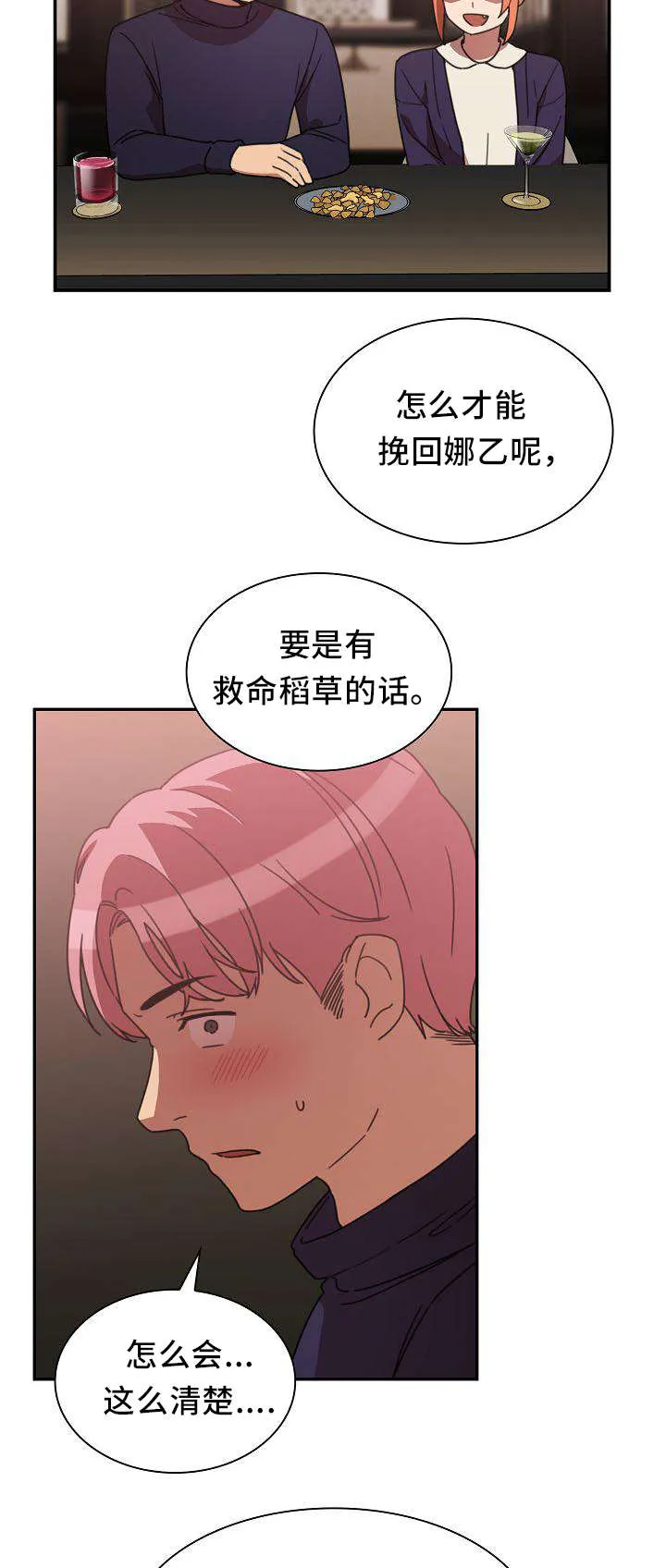 窗外芳邻漫画免费阅读无修漫画,第58话 水滴石穿9图