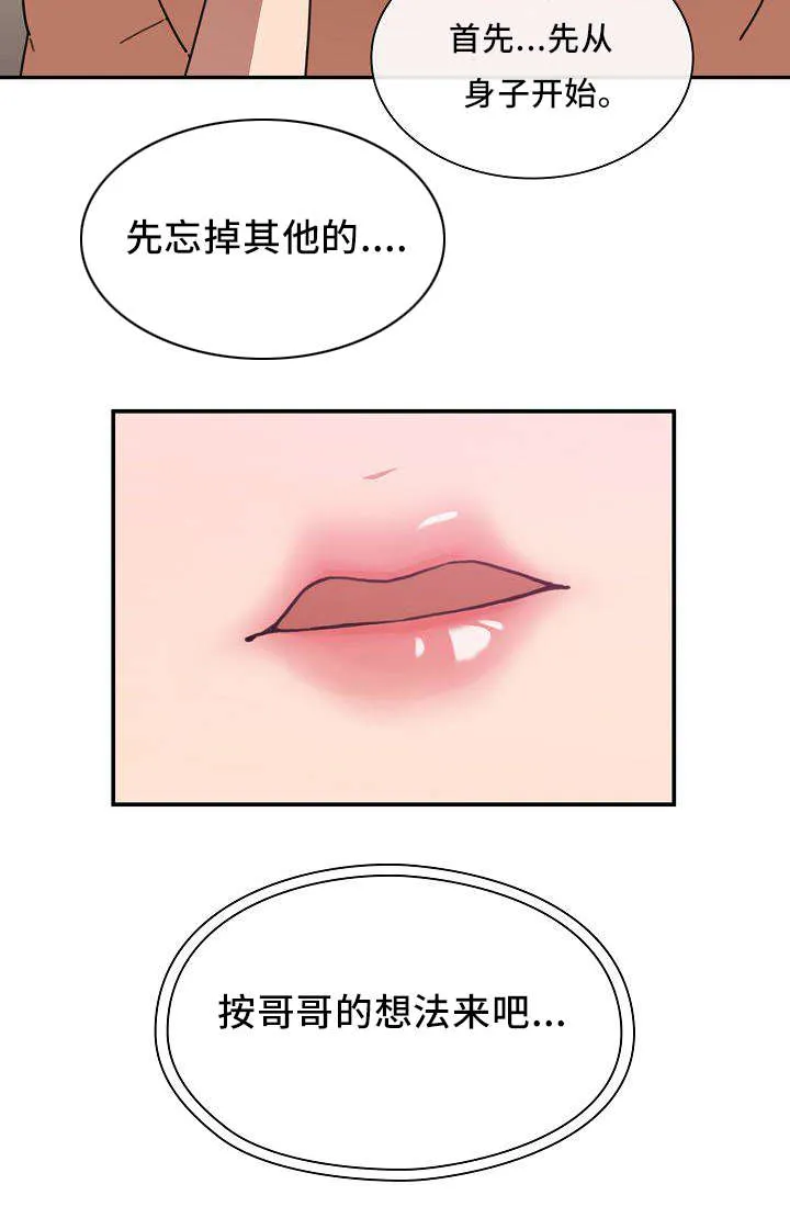 窗外芳邻漫画免费阅读无修漫画,第55话 忘掉过去的方法16图