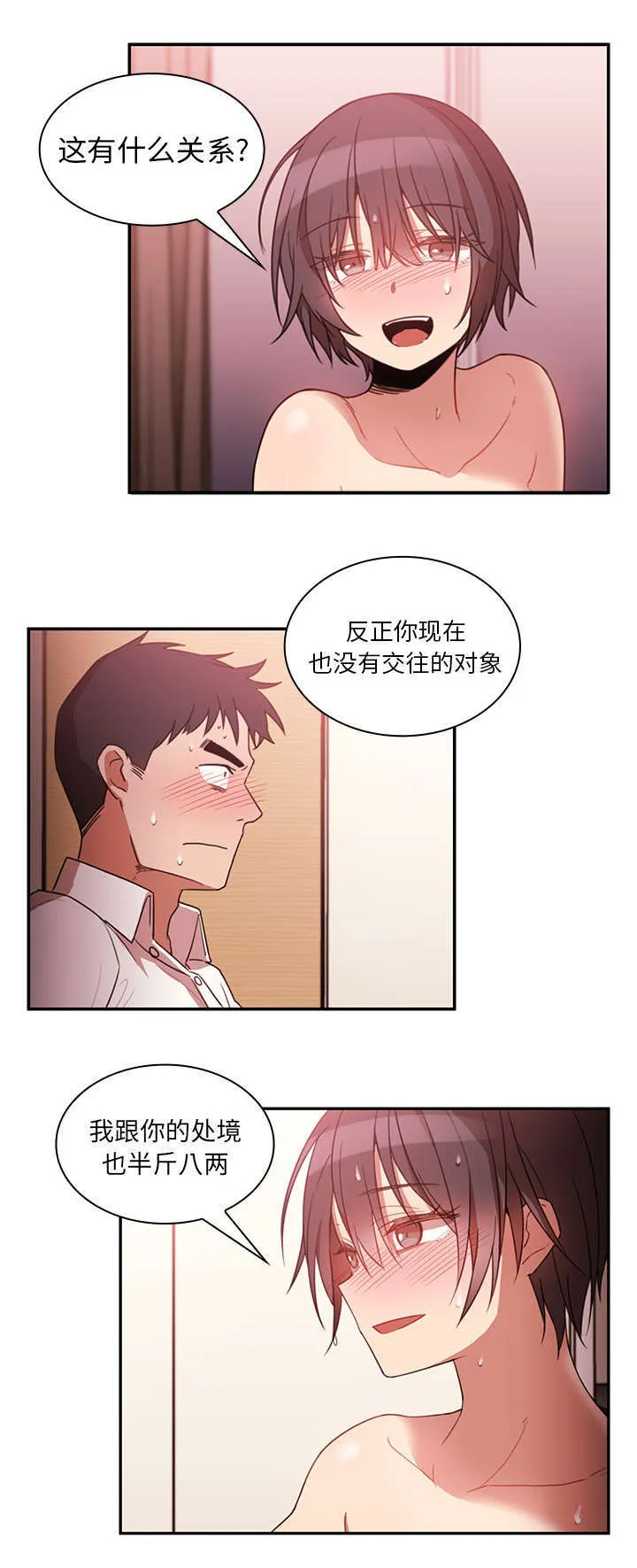 窗外芳邻漫画免费阅读无修漫画,第25话 没法停止8图