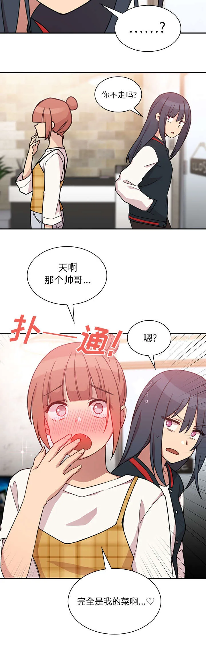 窗外芳邻漫画免费阅读无修漫画,第32话 刮目相看5图