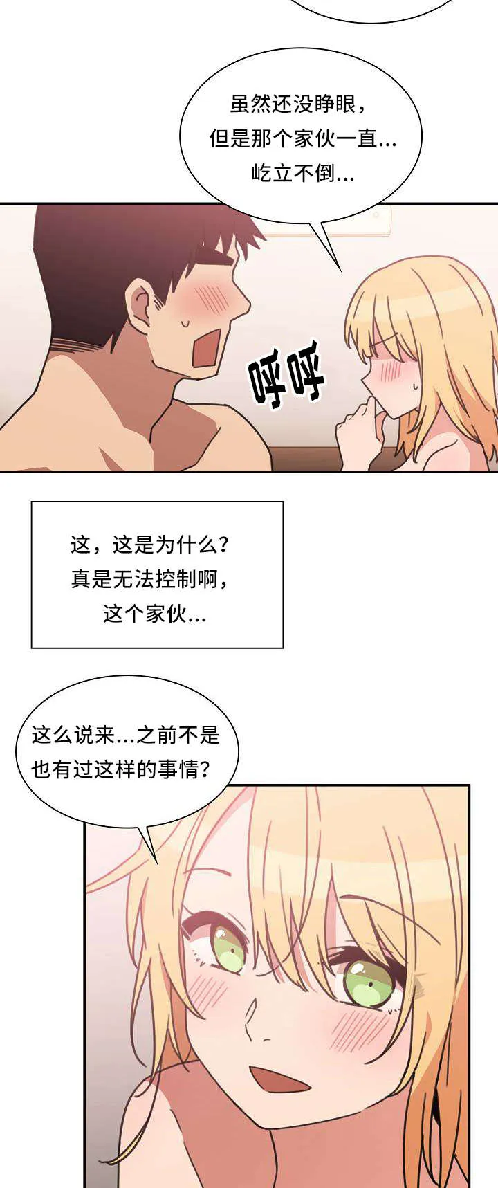 窗外芳邻漫画免费阅读无修漫画,第54话 无法控制14图