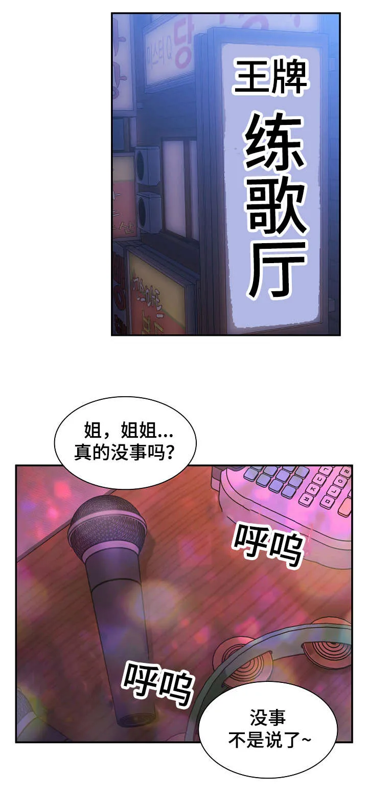 窗外芳邻漫画免费阅读无修漫画,第42话 歌舞厅1图