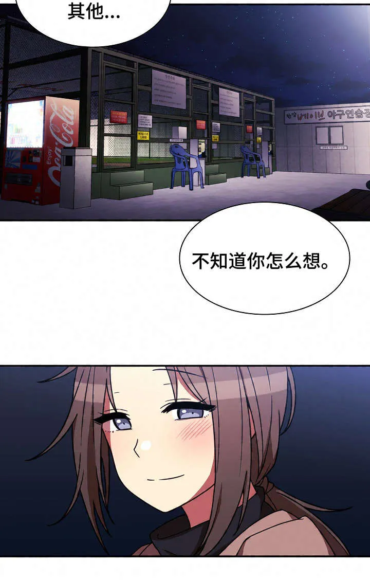 窗外芳邻漫画免费阅读无修漫画,第44话 打棒球19图