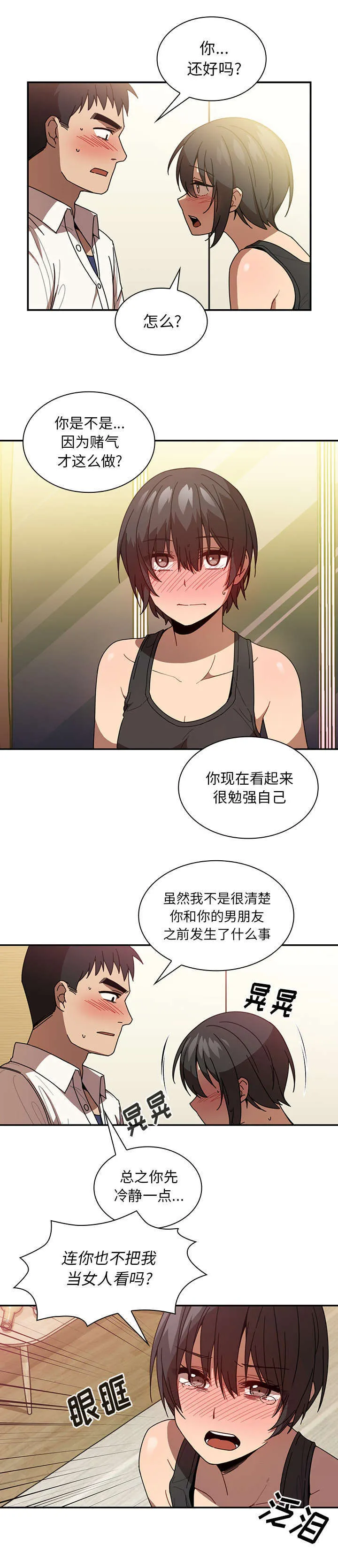 窗外芳邻漫画免费阅读无修漫画,第24话 来做吧7图