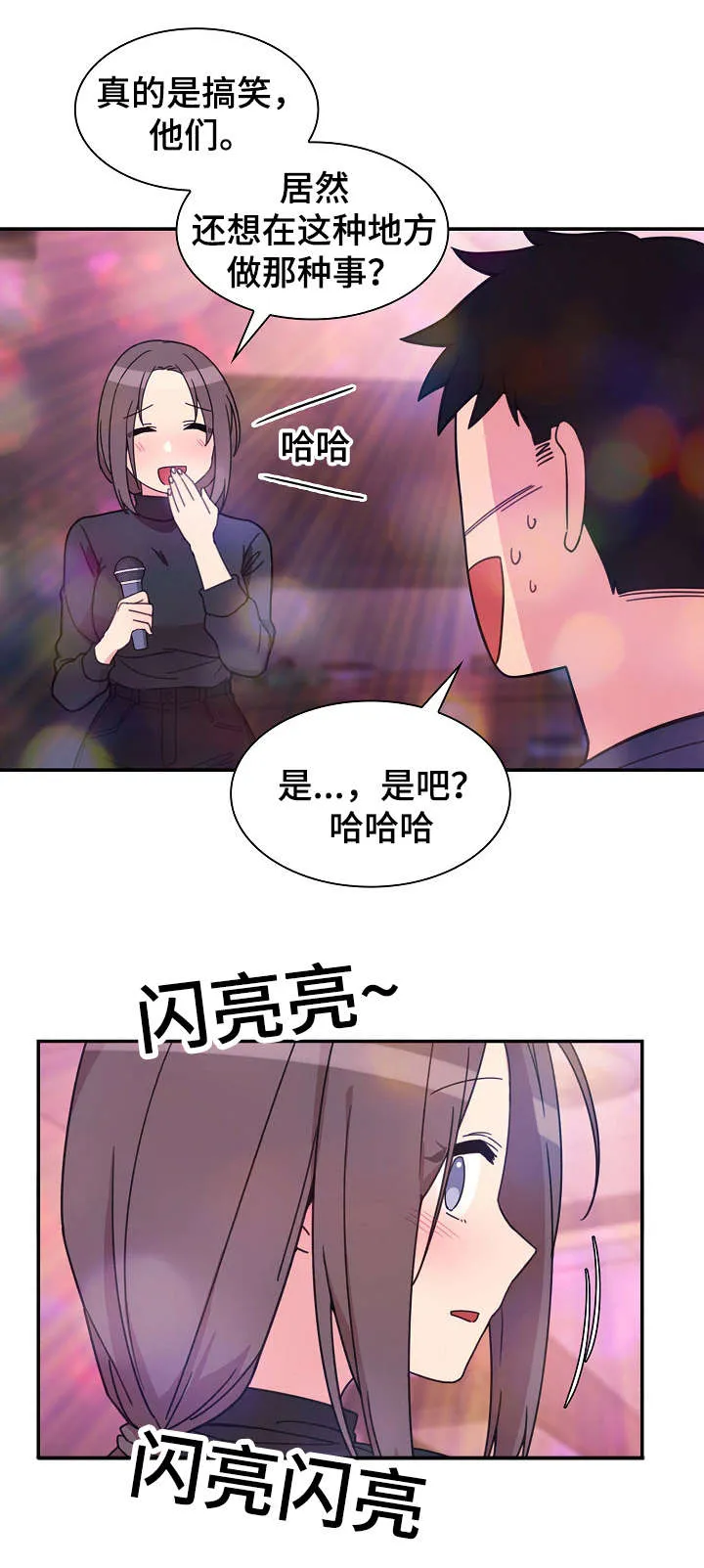 窗外芳邻漫画免费阅读无修漫画,第42话 歌舞厅12图