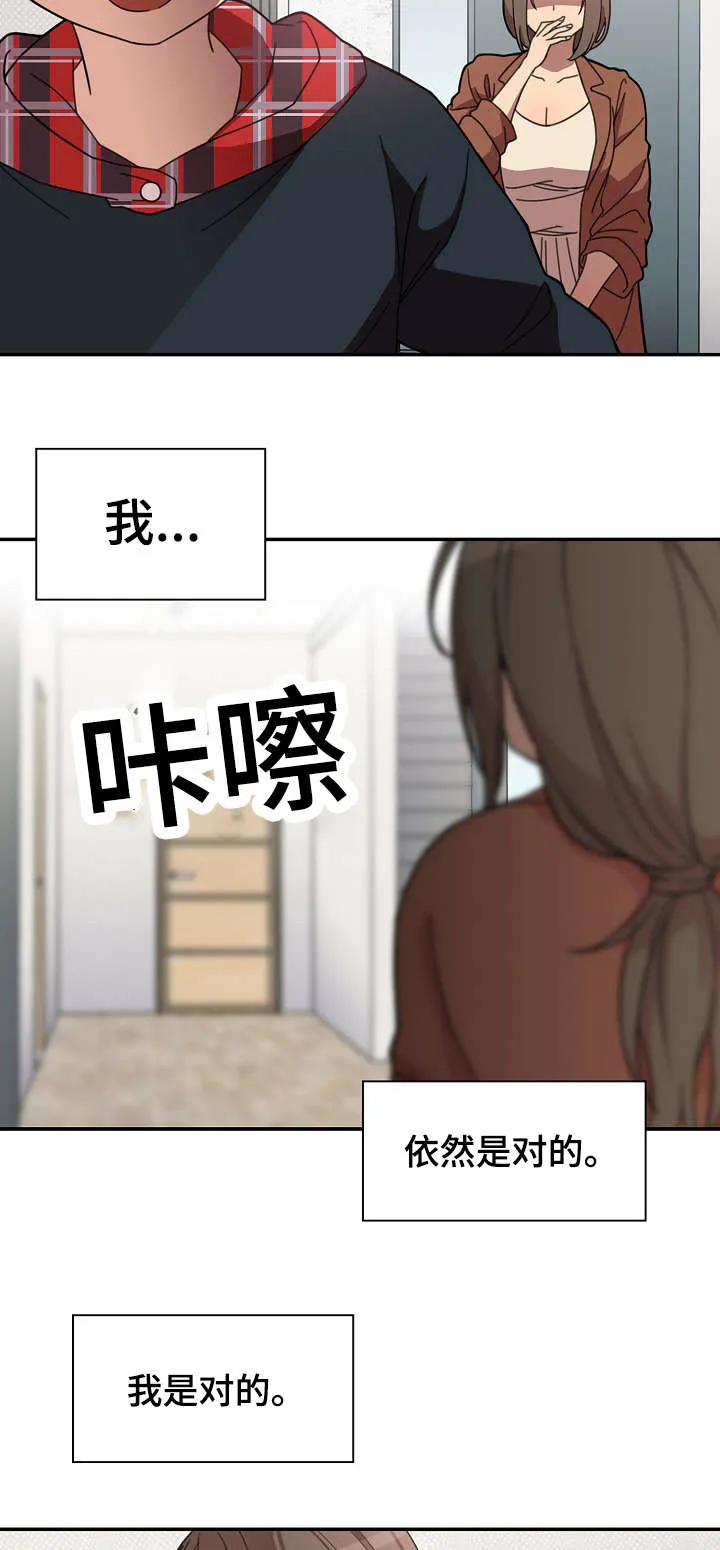 窗外芳邻漫画免费阅读无修漫画,第39话 真的对了吗20图