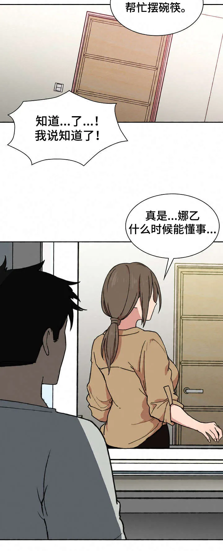 窗外芳邻漫画免费阅读无修漫画,第47话 最后一天9图