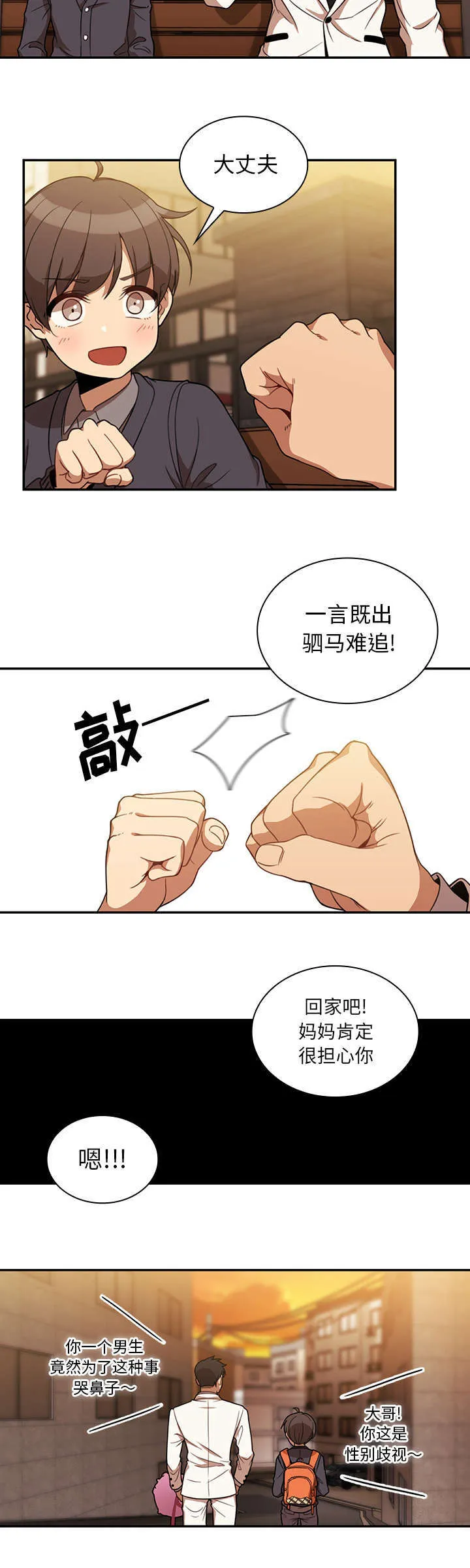 窗外芳邻漫画免费阅读无修漫画,第29话 拦截14图