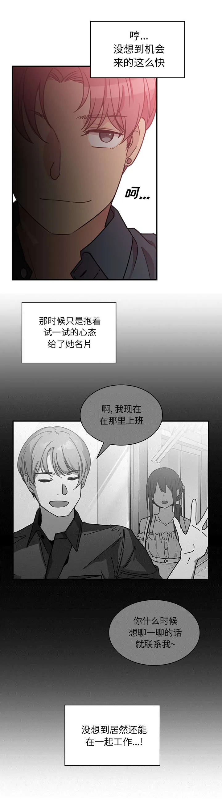 窗外芳邻漫画免费阅读无修漫画,第32话 刮目相看8图