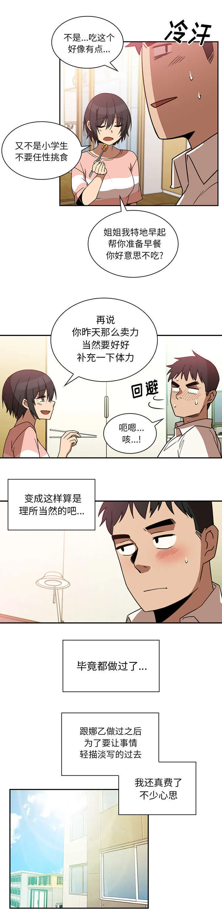 窗外芳邻漫画免费阅读无修漫画,第27话 该怎么做5图